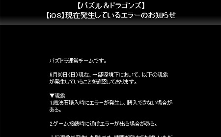 追記2 通信エラー 詫び石ｸﾙ ﾟ ﾟ ｯ パズドラまとめぷらす