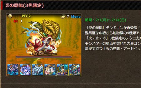 スペダン情報更新 7 1から 炎の歴龍 が再登場 パズドラまとめぷらす