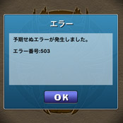 追記2 通信エラー 詫び石ｸﾙ ﾟ ﾟ ｯ パズドラまとめぷらす