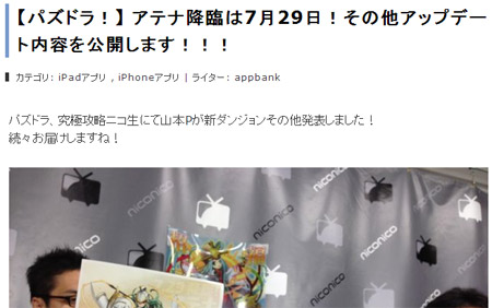 アテナ降臨 の日程公開 7月29日 パズドラまとめぷらす