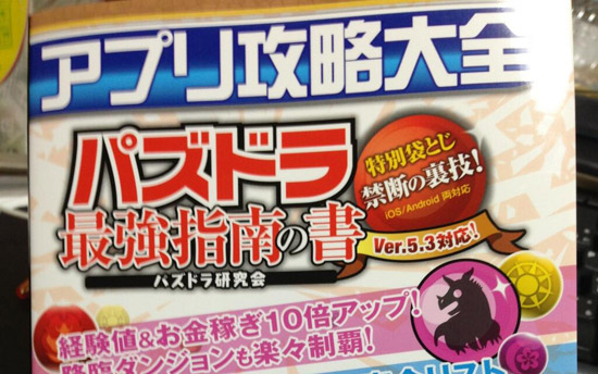 パズドラまとめぷらす がパズドラ攻略本で紹介されました パズドラまとめぷらす