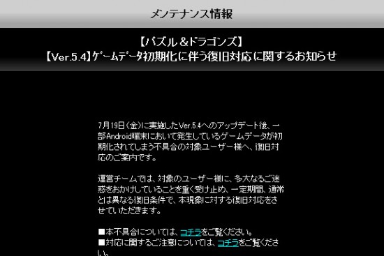 進捗 初期化に関するお知らせきてるよー パズドラまとめぷらす