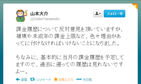 山本p 課金履歴は当月だけです 過去のは見れません パズドラまとめぷらす