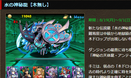 スペダンが更新されたよー 8 19 月 からは水の神秘龍 アンティキティラ パズドラまとめぷらす