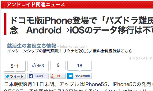 ニュース Android Iphoneのデータ移行は不可能 Docomoユーザーはどうするの パズドラまとめぷらす