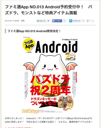 ファミ通app-Android