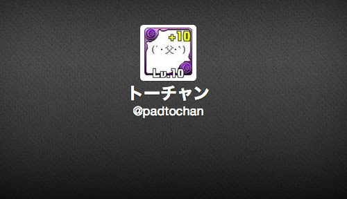 トーチャン ツイッターアカウントが出現 たまドラと魔法石の配布数が解るよー パズドラまとめぷらす