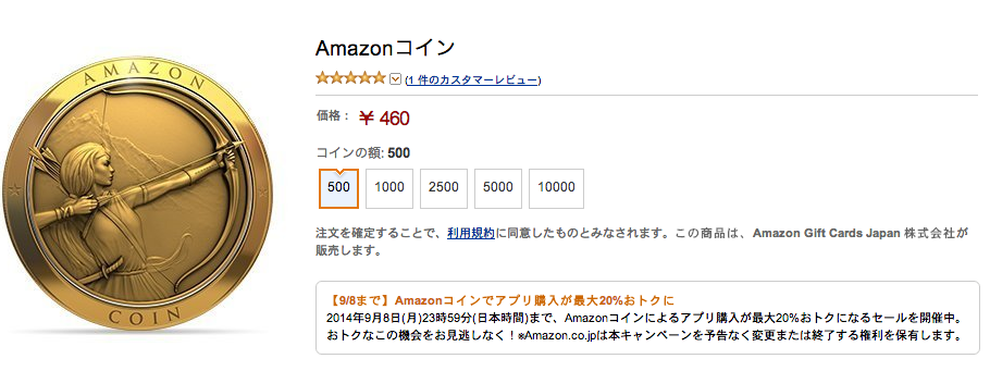 返金可能 Androidでも使える Amazonコイン が オフでお買い得の模様 パズドラまとめぷらす