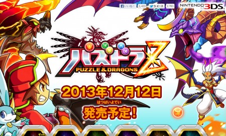 3dsの新作パズドラ 名称は パズドラx クロス みたい ファミ通より パズドラまとめぷらす